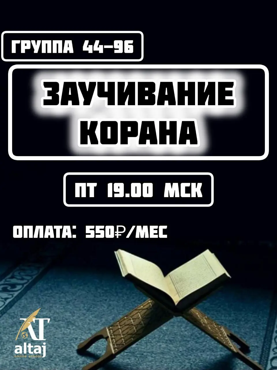 ЗАУЧИВАНИЕ КОРАНА