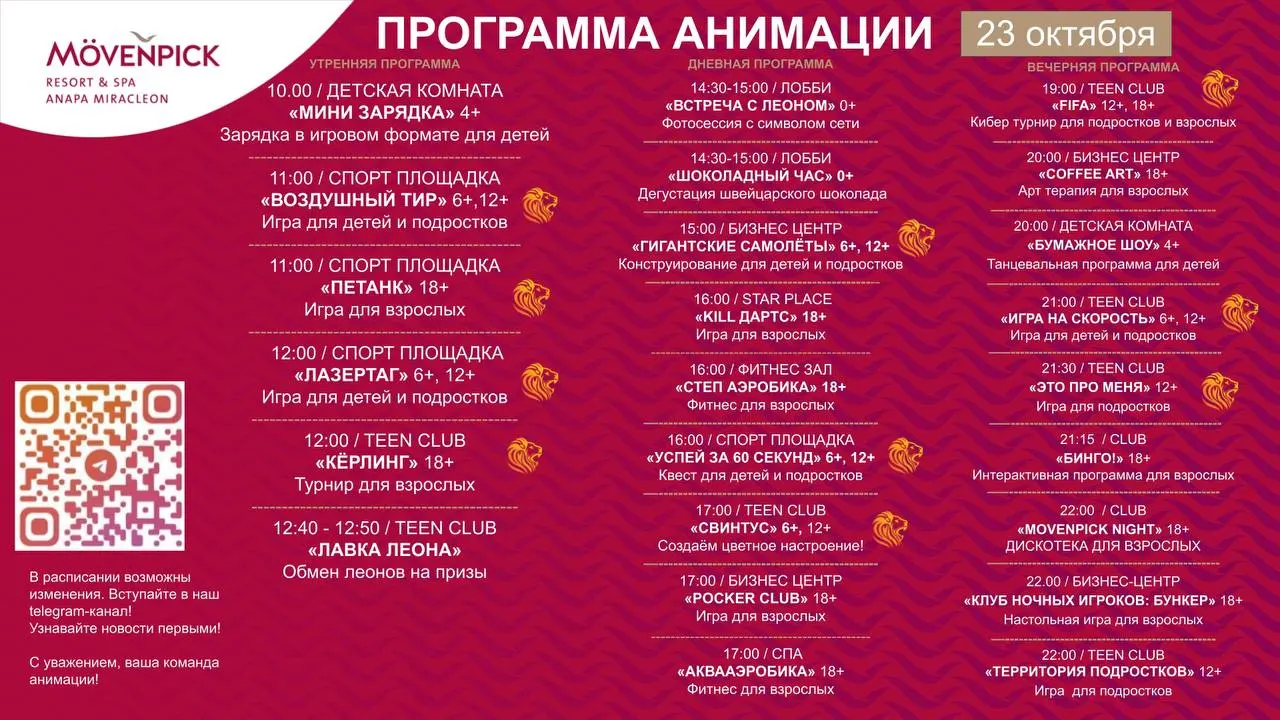 Программа анимации