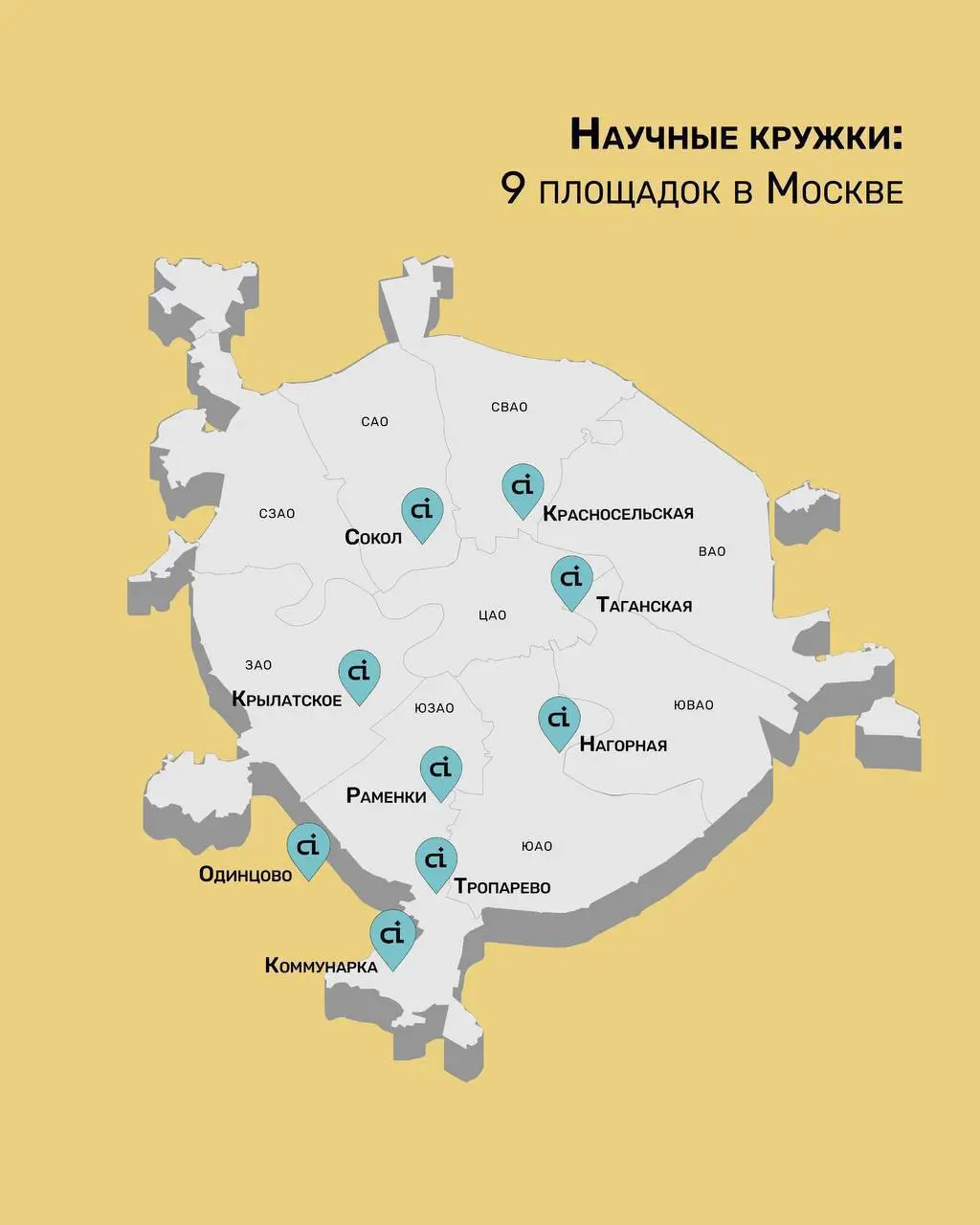 Открытие научных кружков по естественным наукам, химии, медицине и биологии для детей 7–13 лет в районе метро Сокол