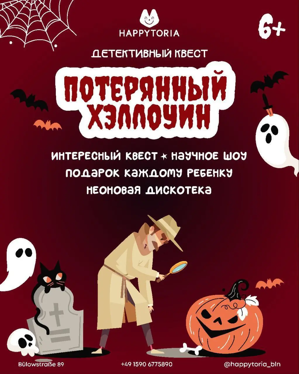 Happytoria Berlin Halloween праздники для детей