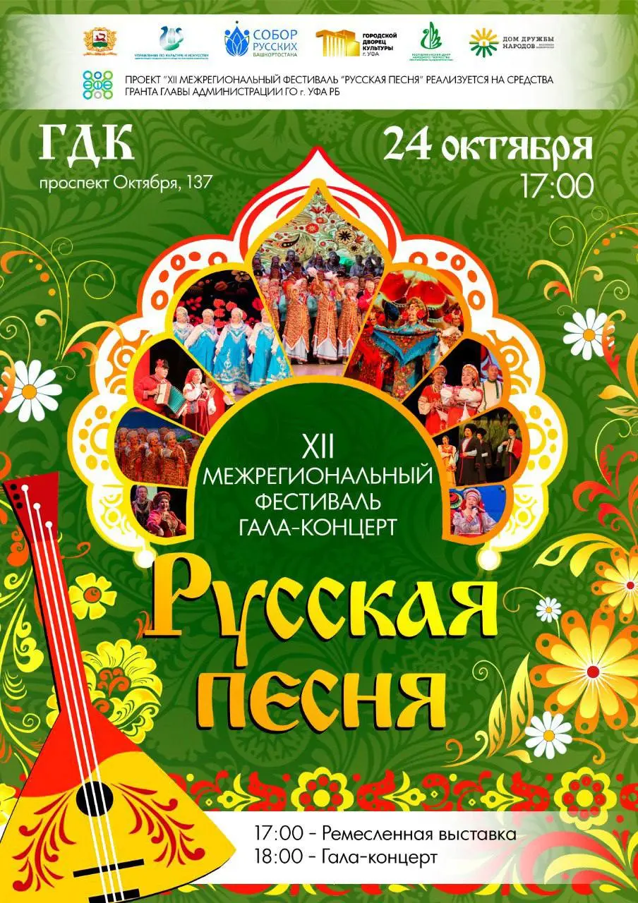 XII Открытого городского фестиваля Русская песня - гала-концерт