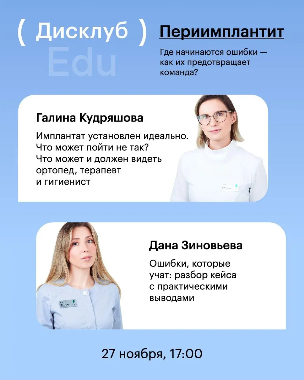 Периимплантит: командная работа в имплантологии