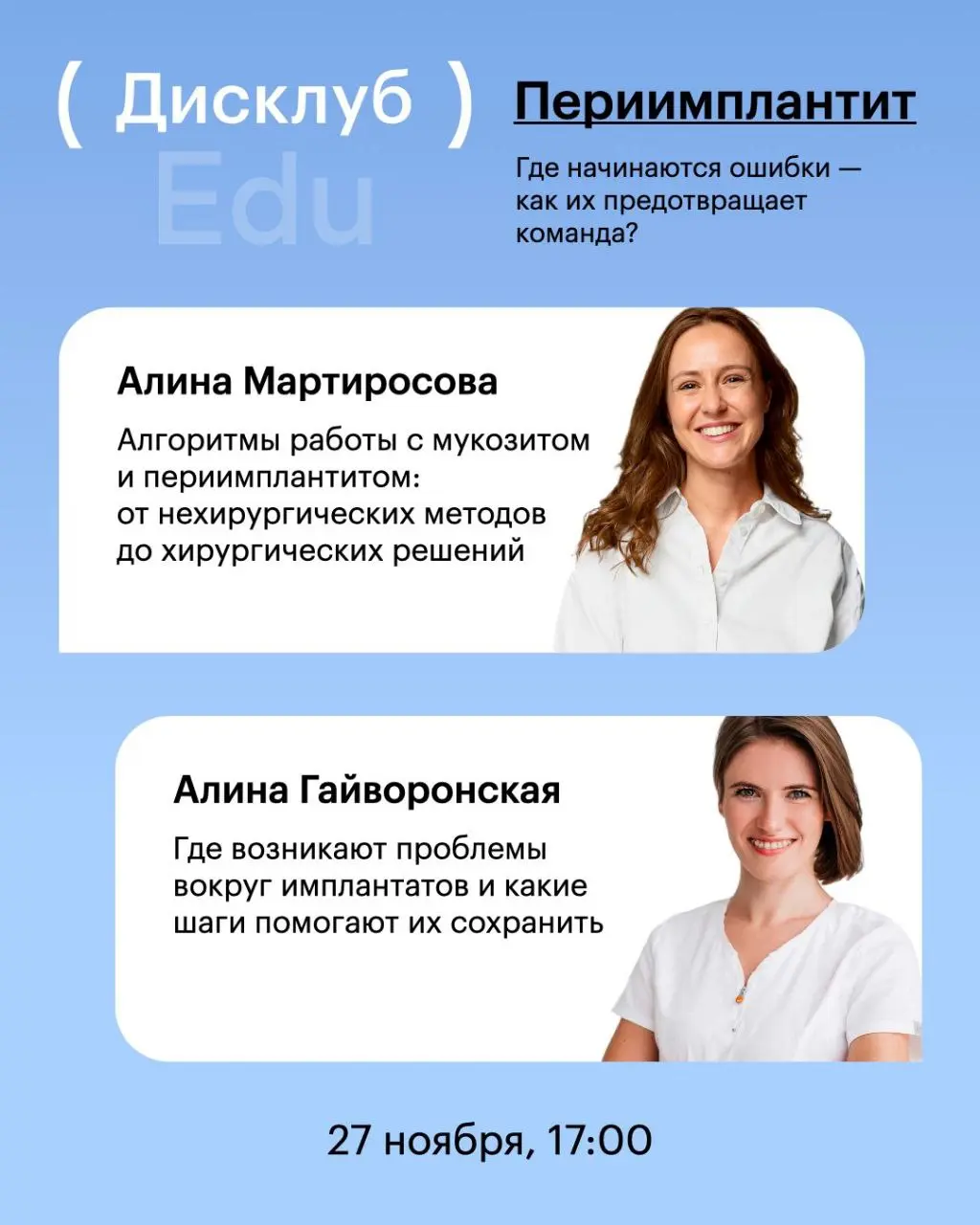 Периимплантит: командная работа в имплантологии