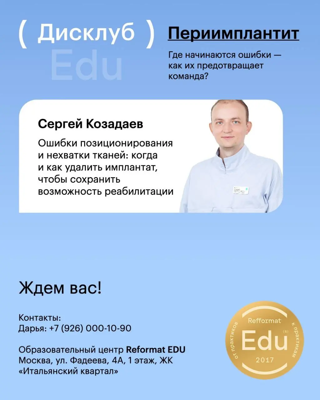 Периимплантит: командная работа в имплантологии