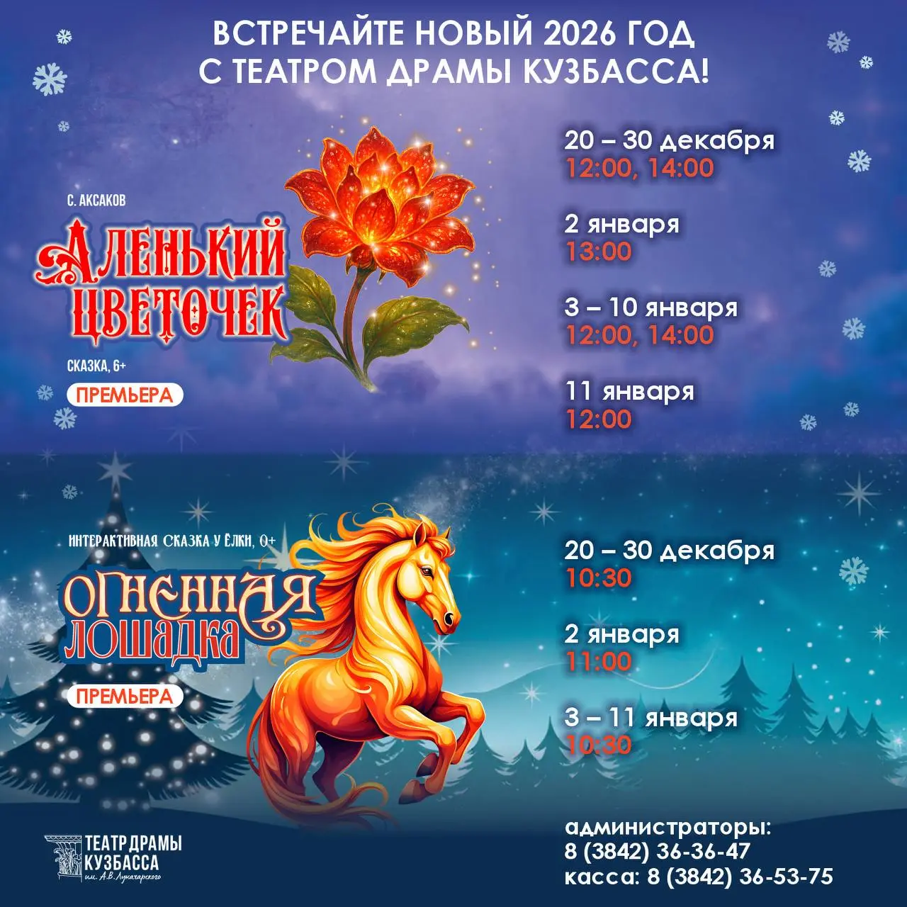 Новогодние спектакли Театра драмы Кузбасса