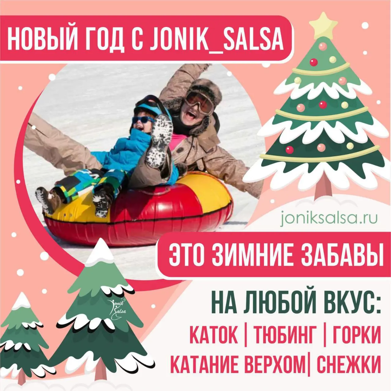 НОВЫЙ ГОД G JONIK_SALSA