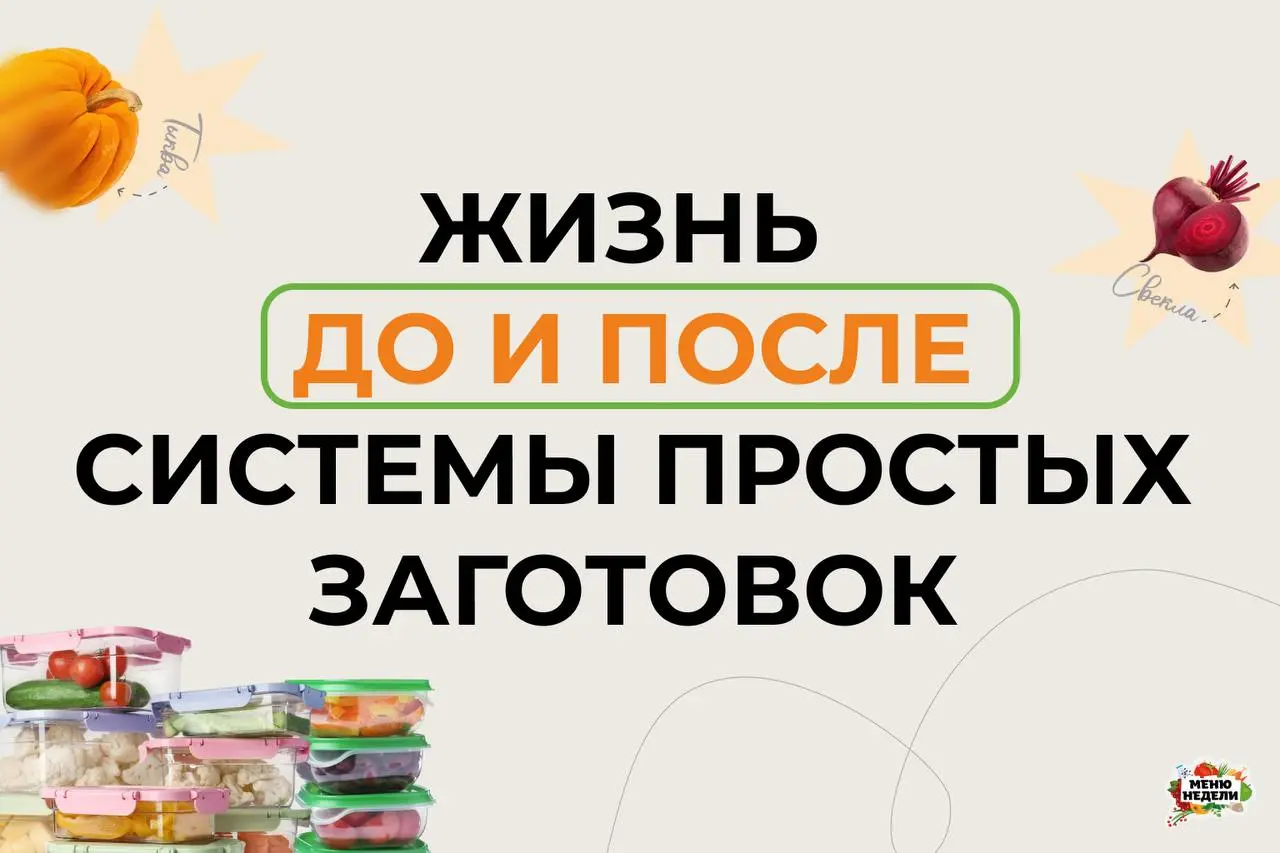 Система простых заготовок для тех, у кого мало времени