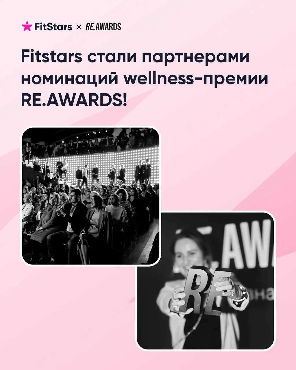 FitStars на RE.AWARDS: выбираем лучших в wellness