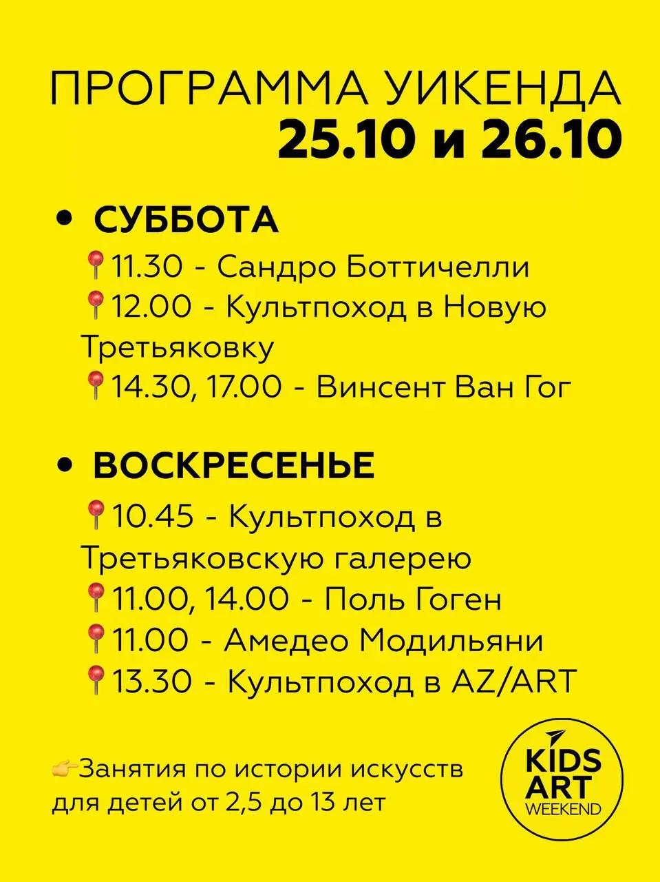 KidsArtWeekend на выходные