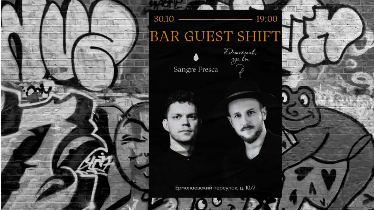 Детектив, где вы?