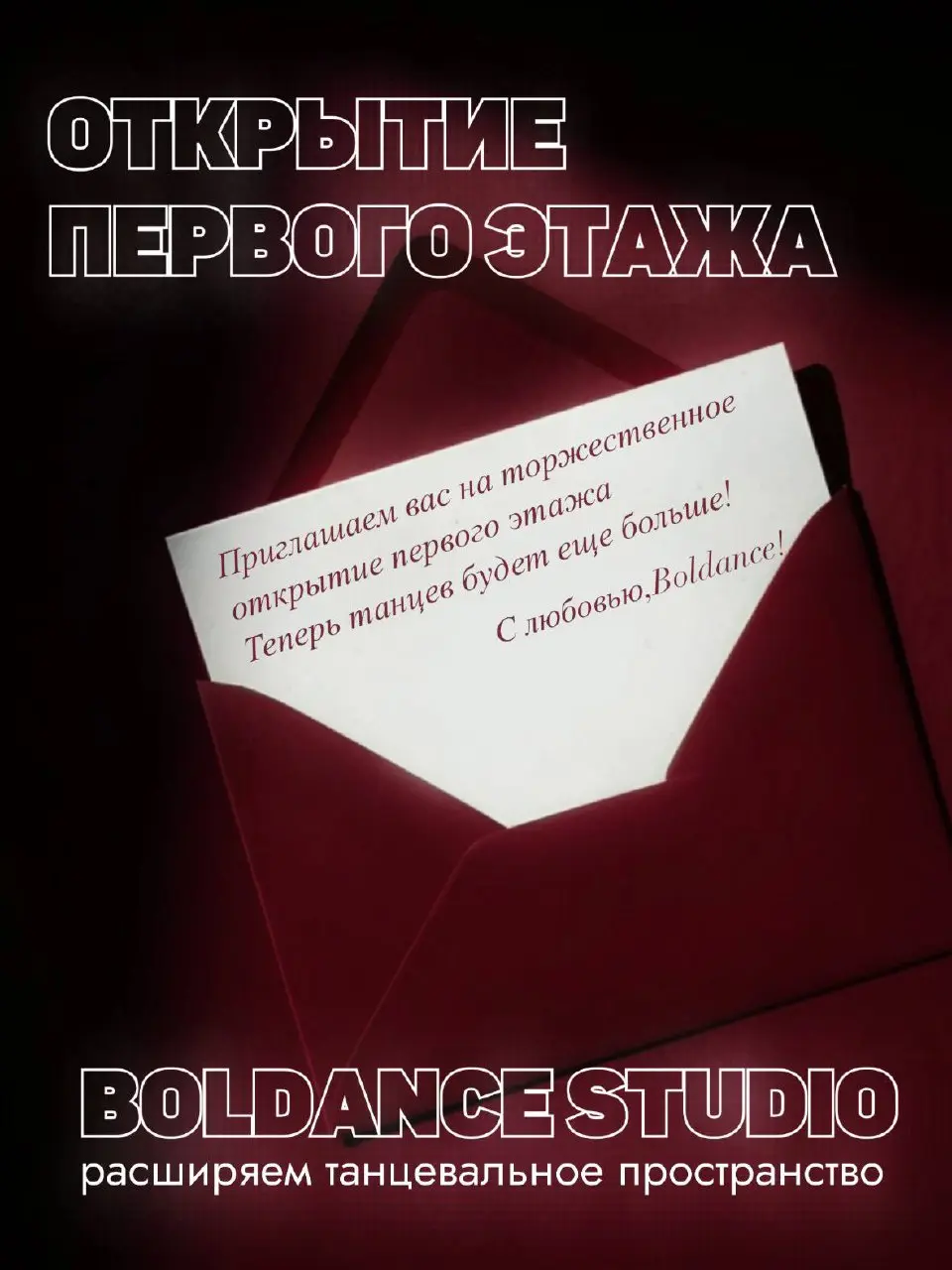 ЕЩЕ БОЛЬШЕ BOLDANCE🔥