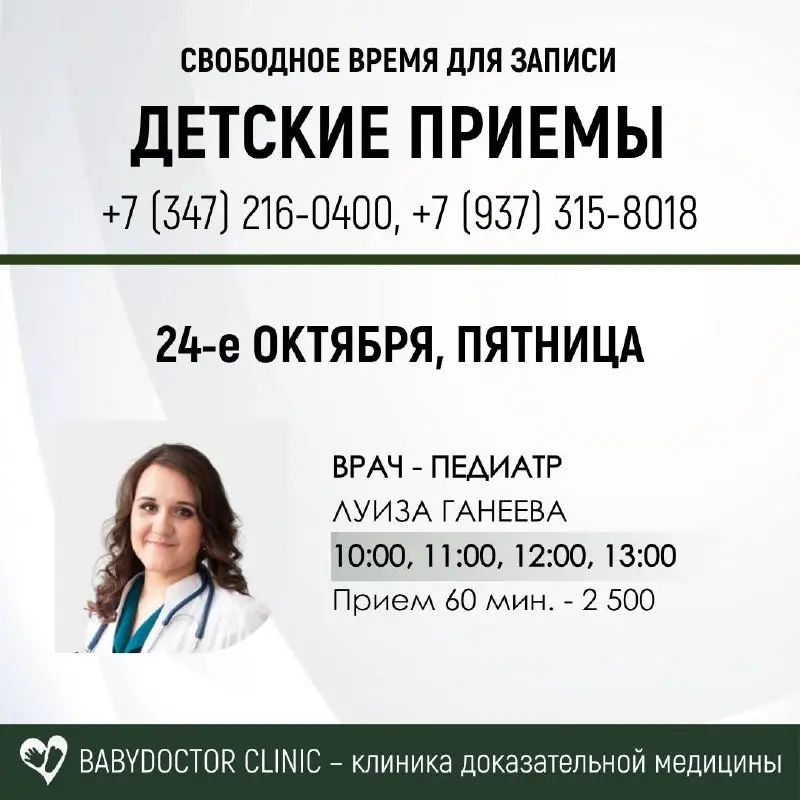 BABYDOCTOR CLININkA дОказательной МедИцИНЫ