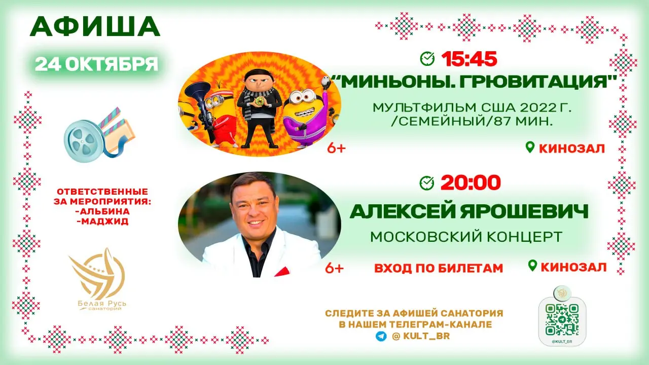 Афиша 24.10.25г.