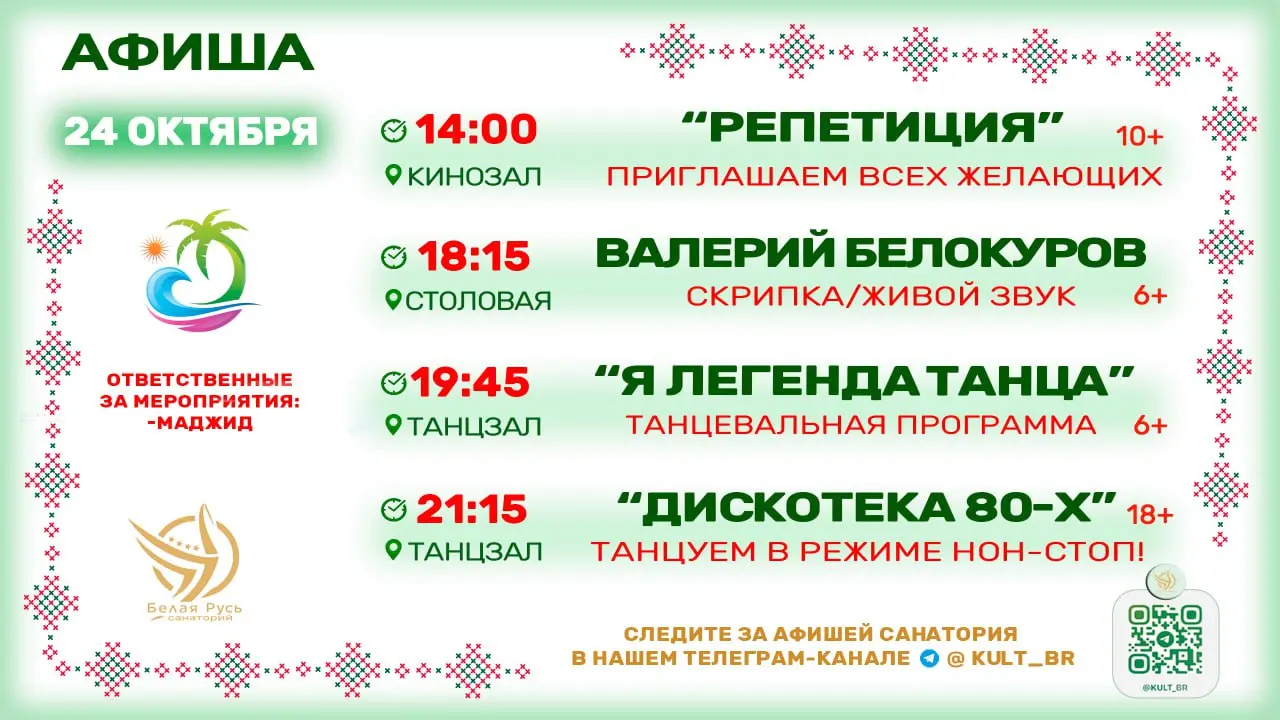 Афиша 24.10.25г.