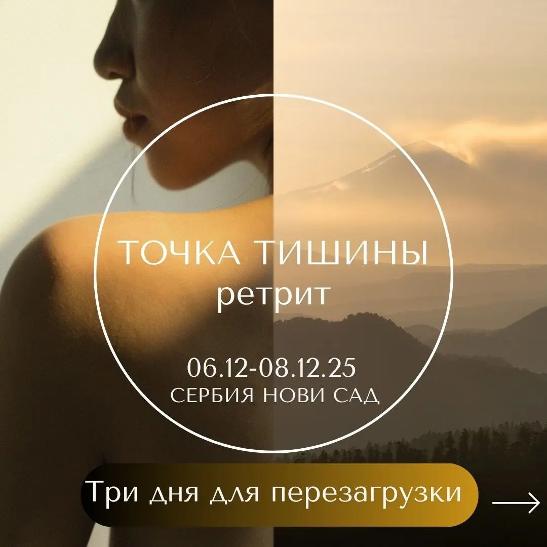 Точка Тишины