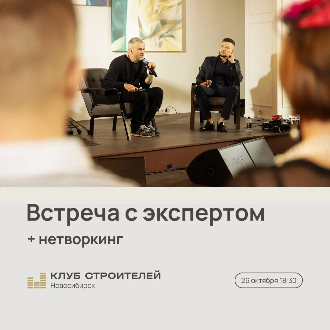 Конференция Клуба Строителей для предпринимателей в Новосибирске