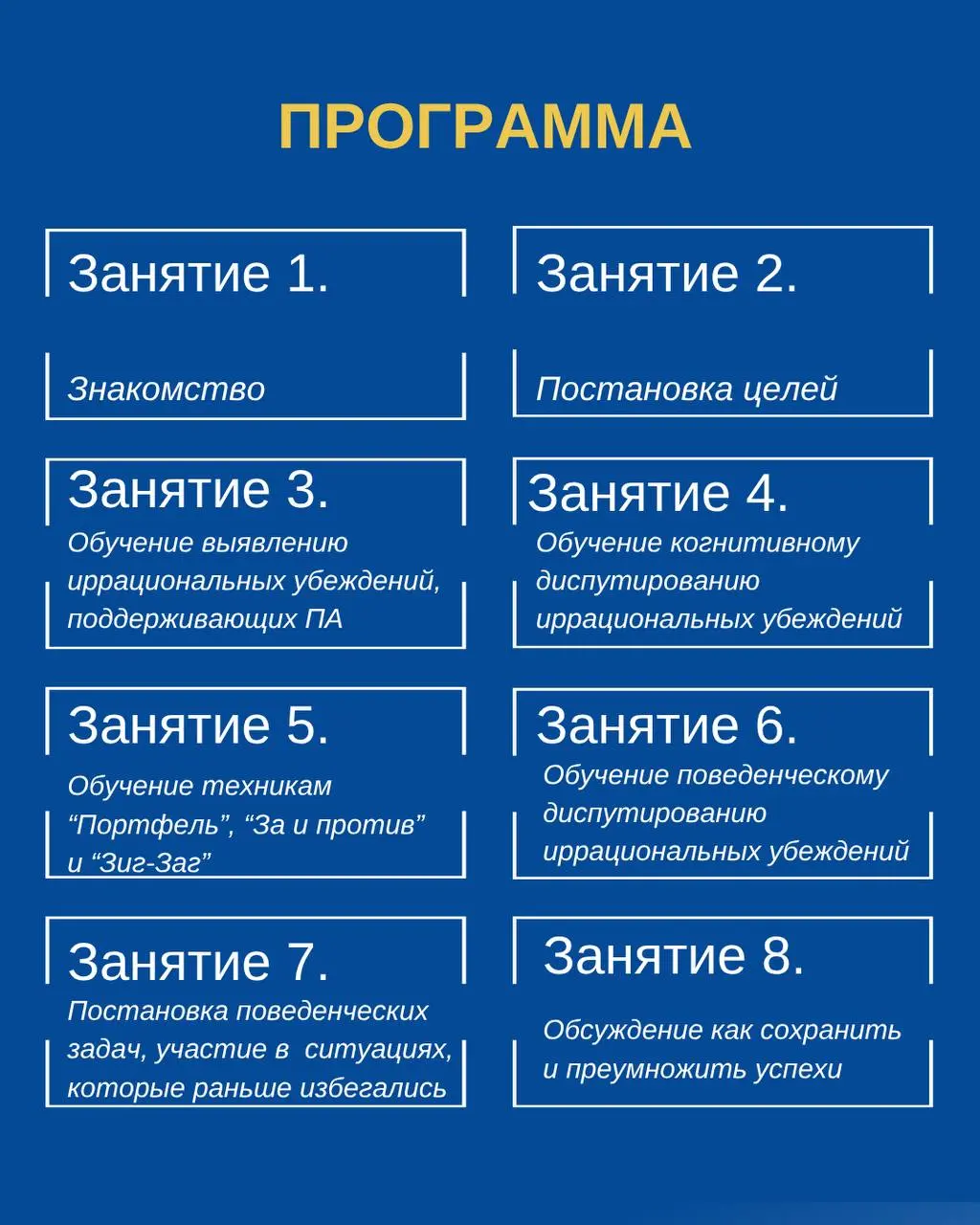 Групповая терапия “Свобода от тревоги”