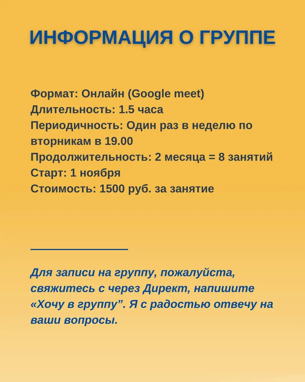 Групповая терапия “Свобода от тревоги”