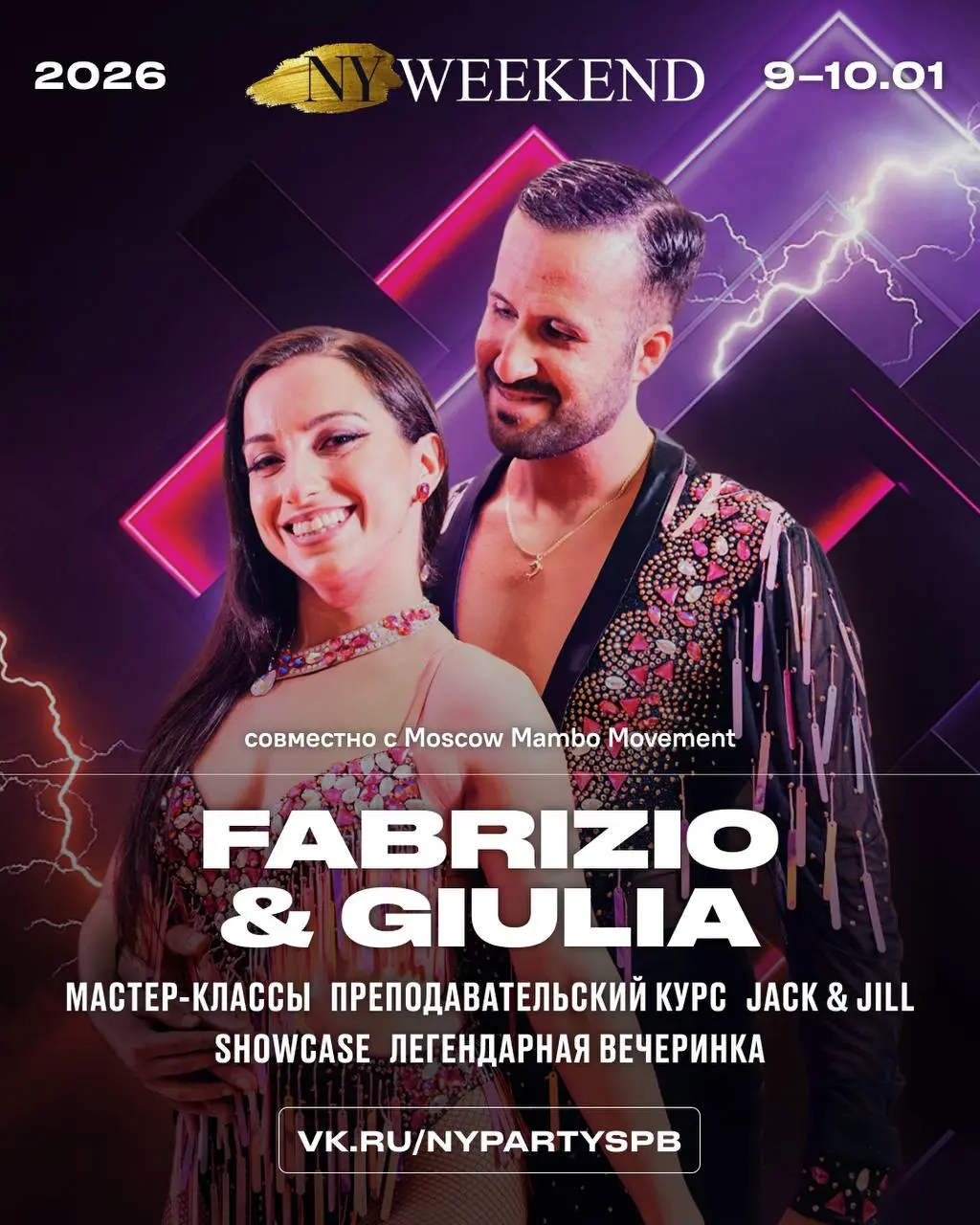 NY Party Санкт-Петербург: NY WEEKEND 9-10.01 (2026)