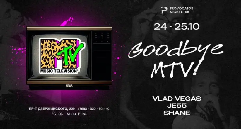 Goodbye, MTV! — провожаем золотую эпоху клипов и настоящей поп-культуры!
