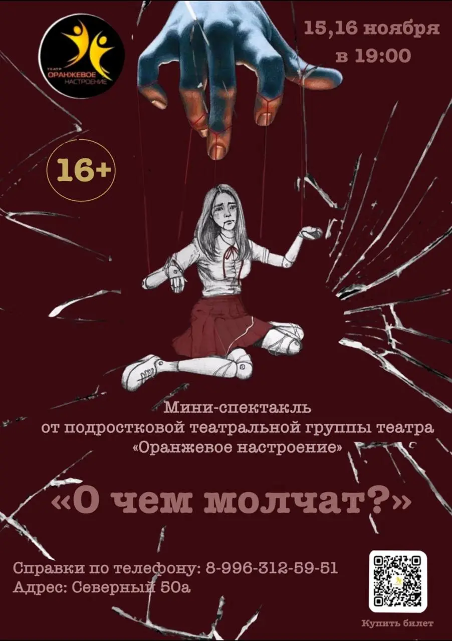 Мини-спектакля «О чем молчат» от подростковой театральной группы
