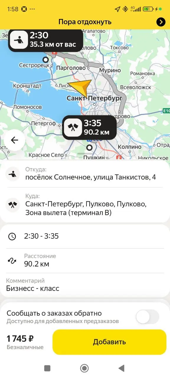 Пора отдохнуть Агалатово