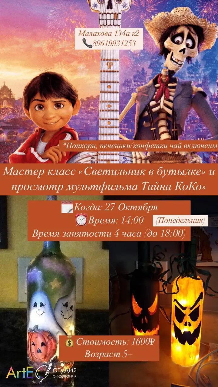 Мастер‑классы на каникулы