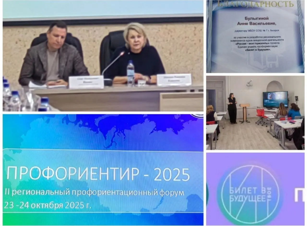 Региональный профориентационный форум 2025