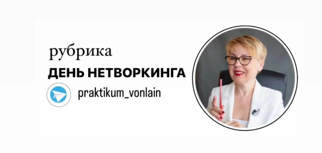 Видео-нетворкинг