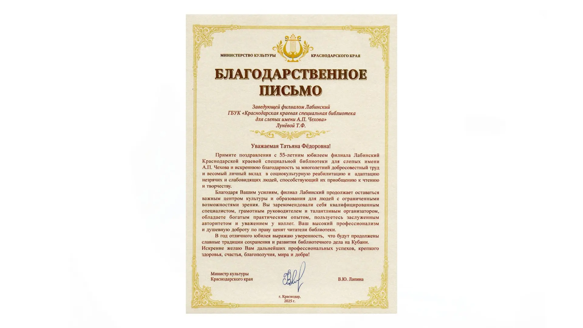 Филиалу Лабинский – 55 лет