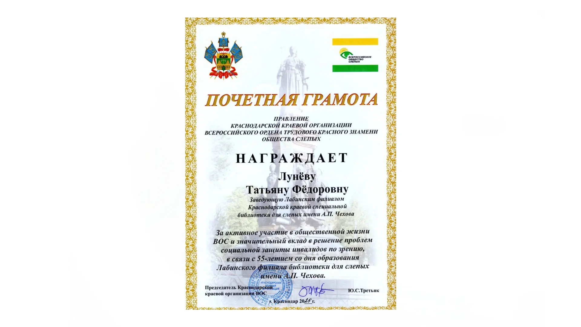 Филиалу Лабинский – 55 лет