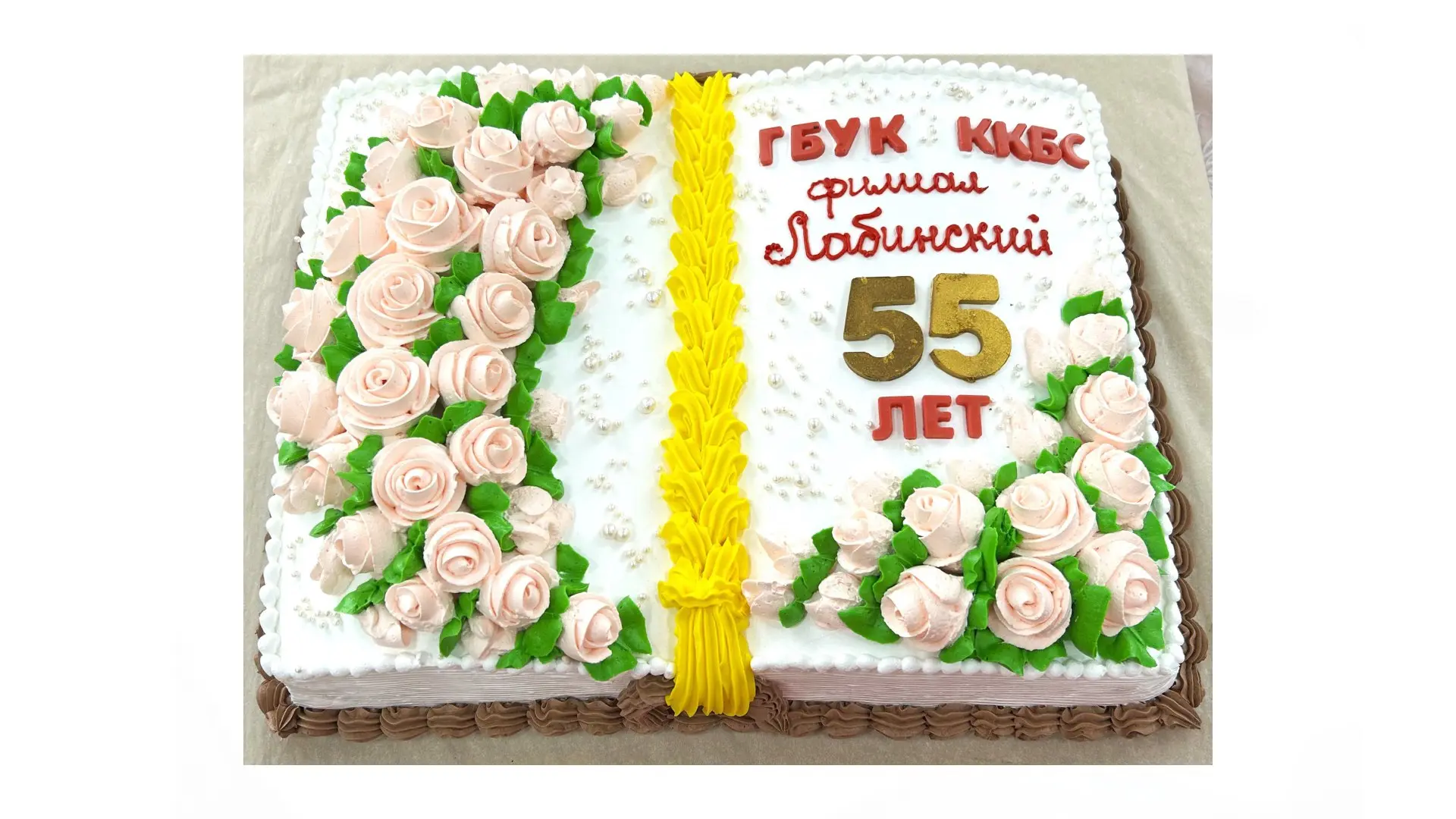 Филиалу Лабинский – 55 лет