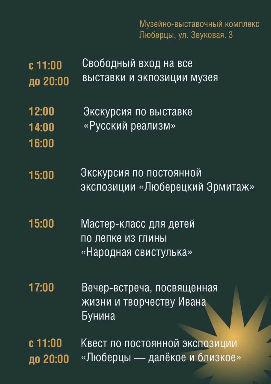 Ночь искусств