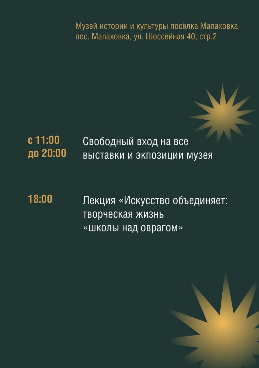 Ночь искусств