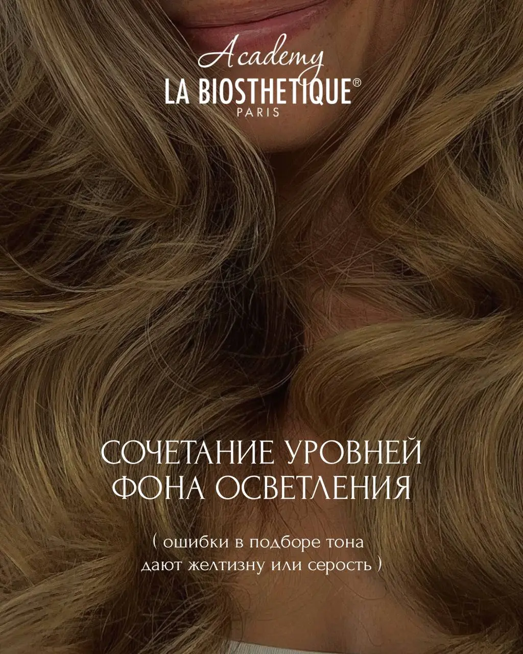 Почему блонд часто теряет качество и как этого избежать?