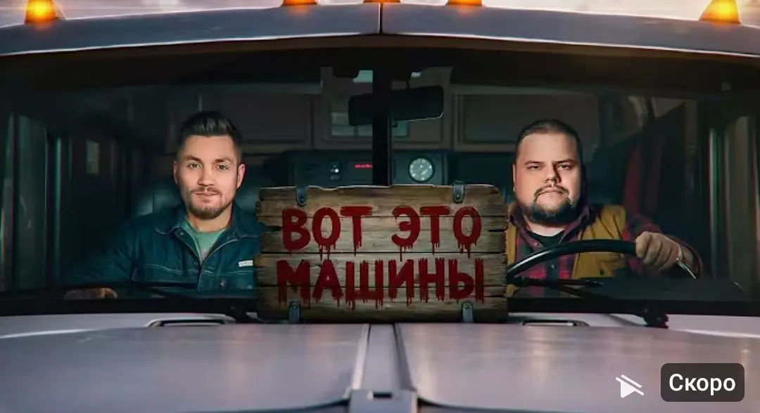 В кювет или полуфинал!