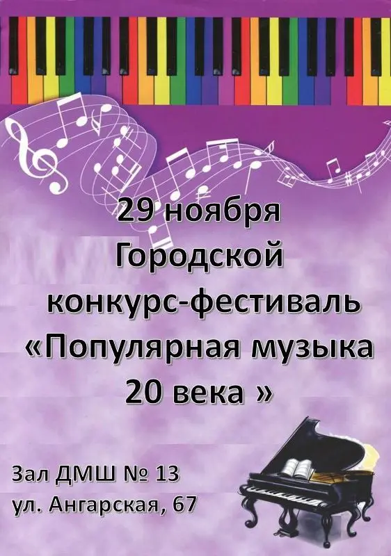 Популярная музыка 20 века