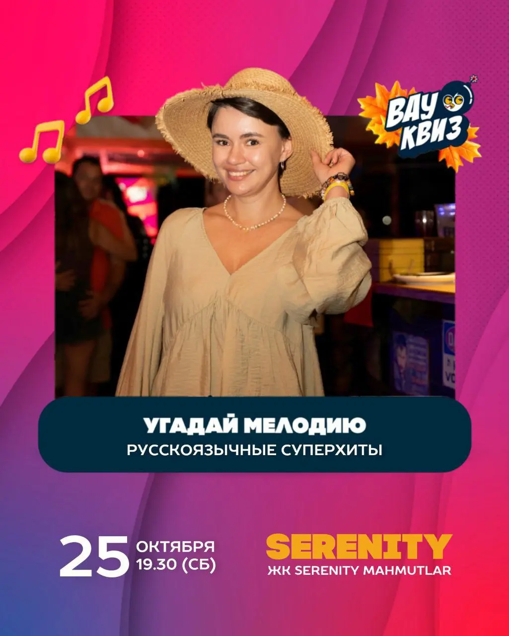 Атмосферный музыкальный квиз в СУББОТУ, в МАХМУТЛАРЕ