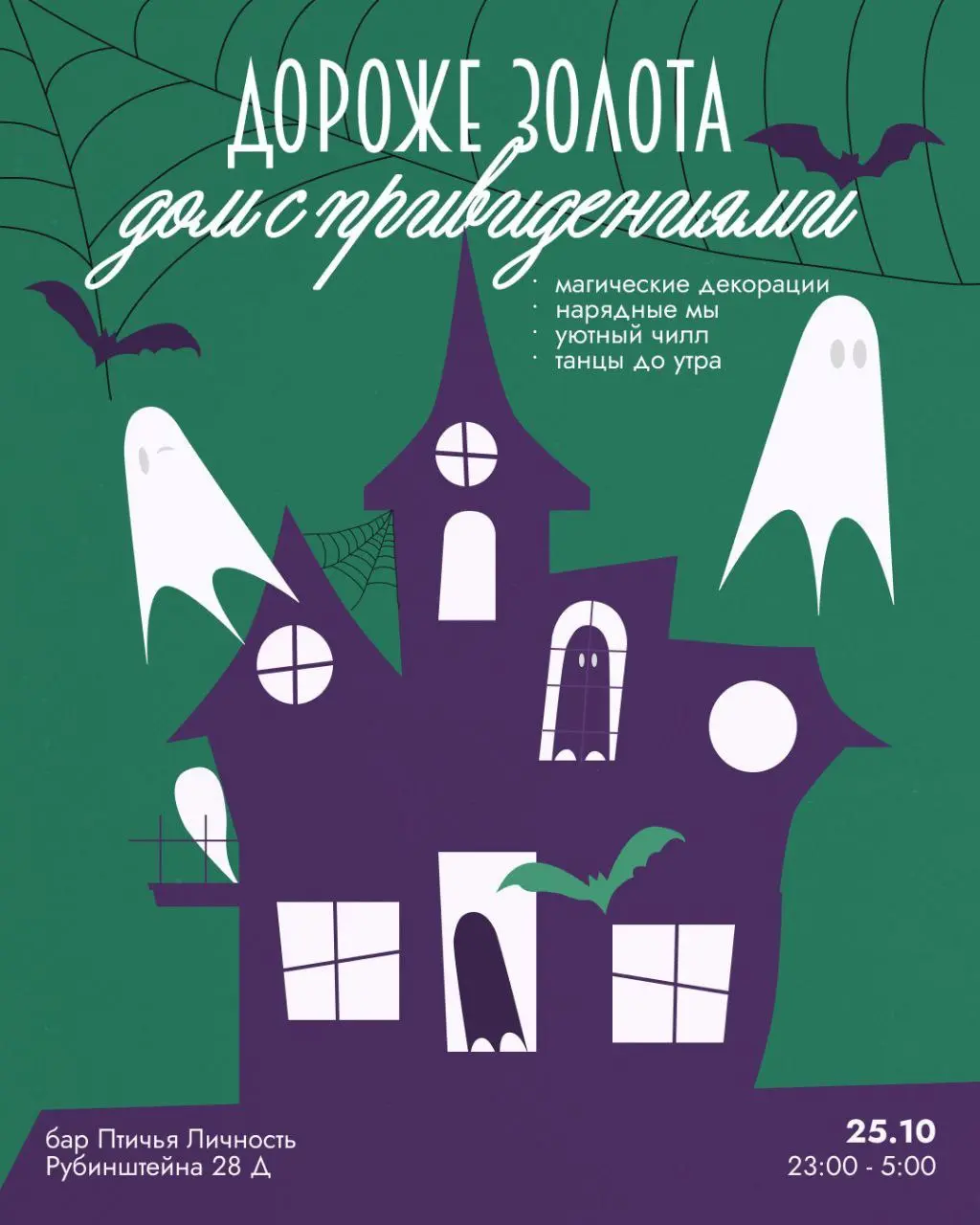 Дом с Привидениями