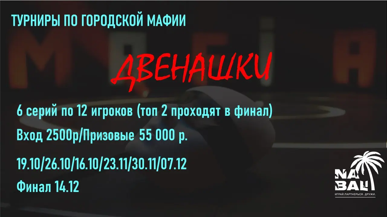 Турнирный марафон по покеру (серии и финал)