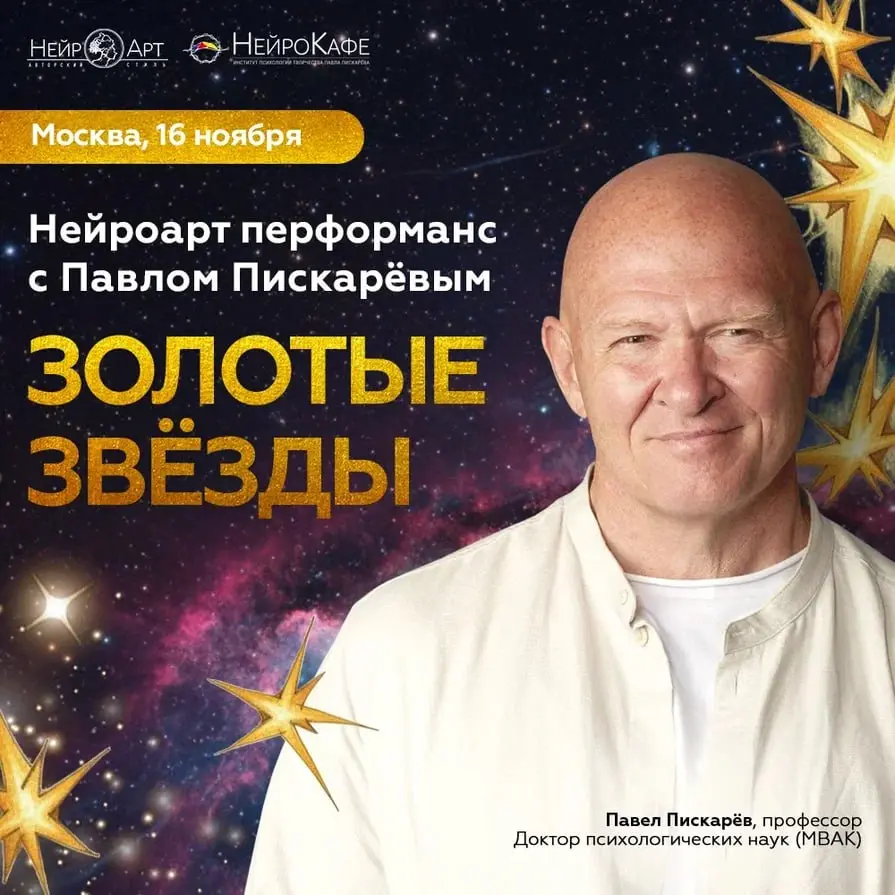 Золотые звёзды