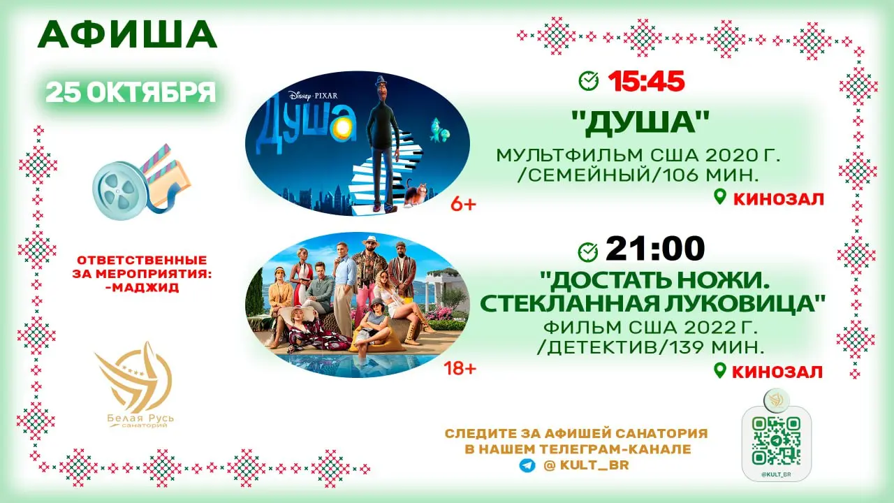 афиша 25.10.25г.