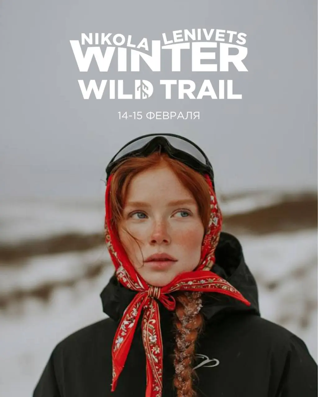Nikola-Lenivets Winter Wild Trail 2026