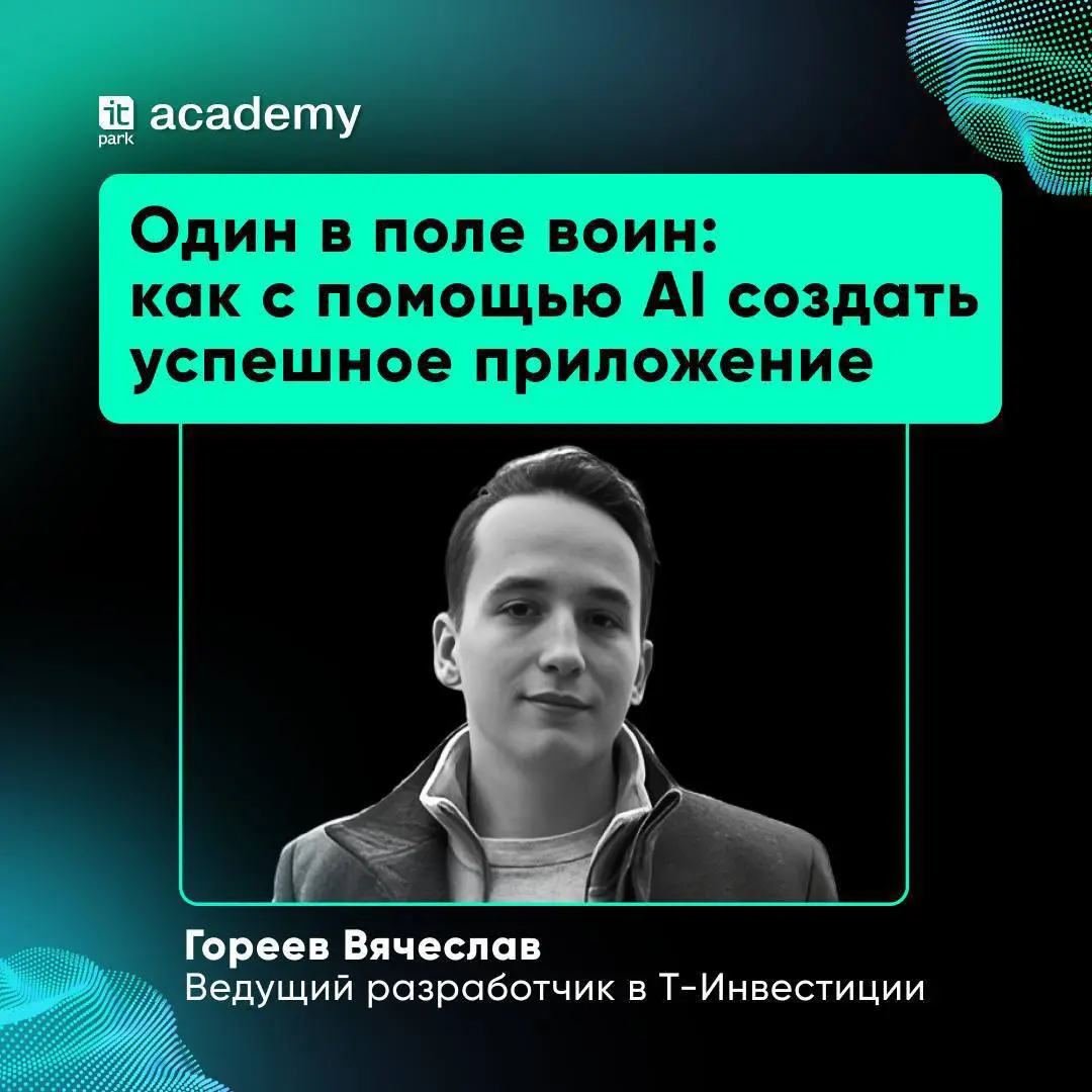 Запустись с ИИ-помощником