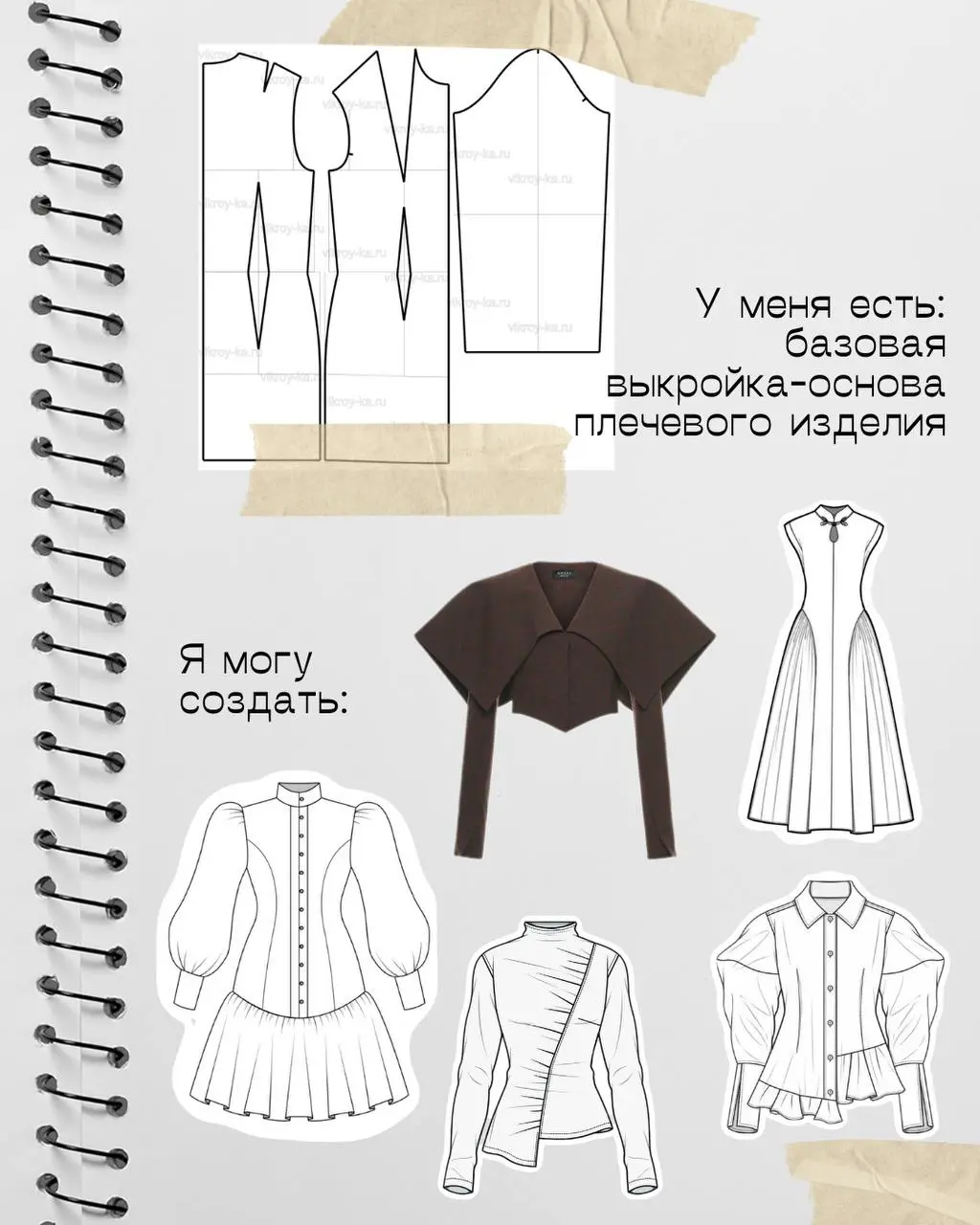 Курс по моделированию одежды