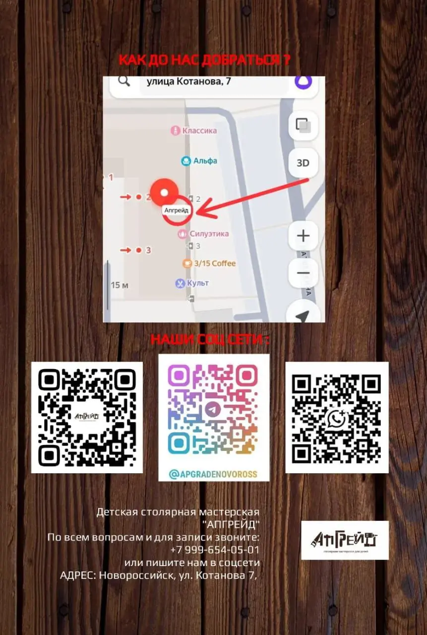 День Открытых Дверей в столярную мастерскую АПГРЕЙД