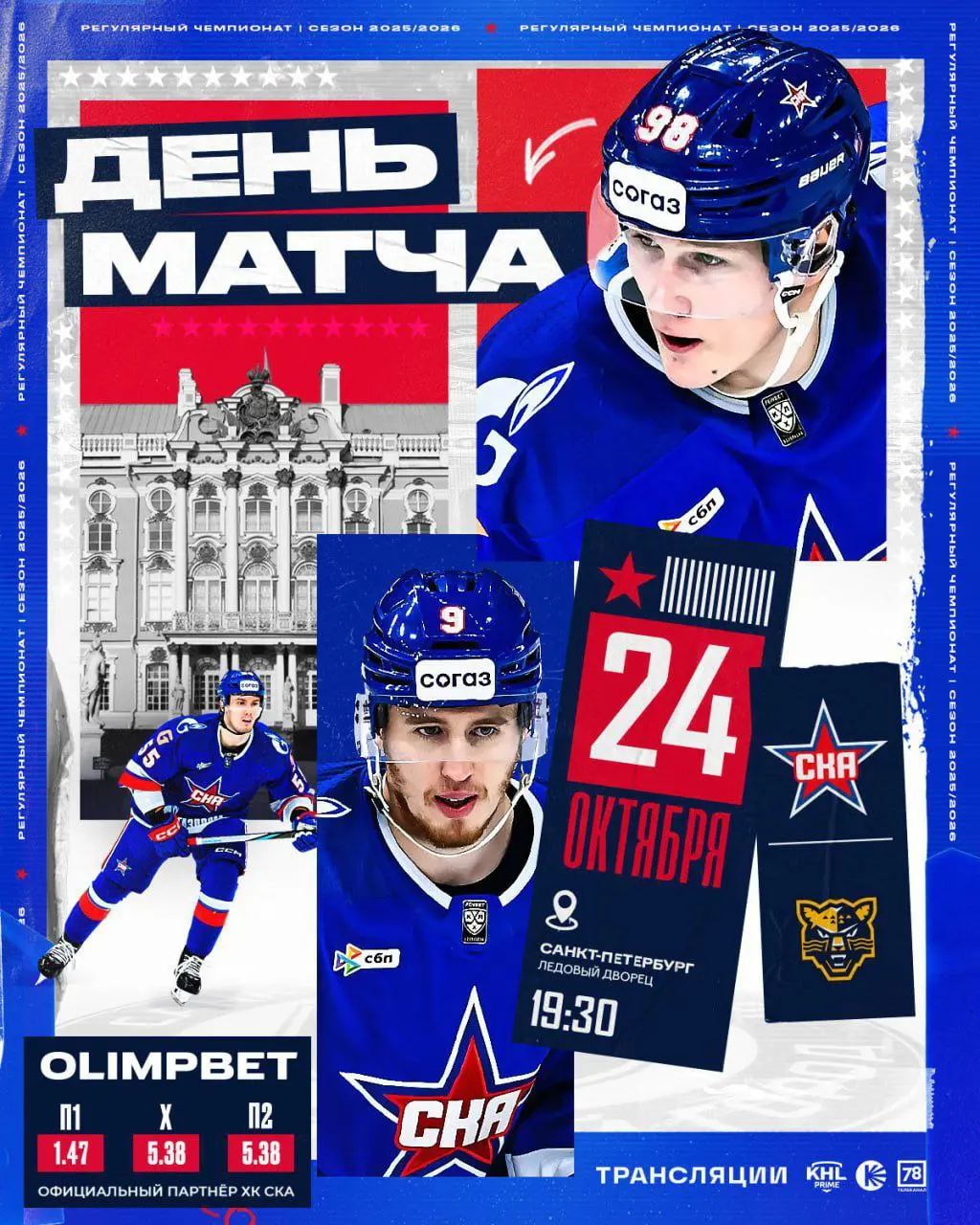 Регулярный Чемпионат