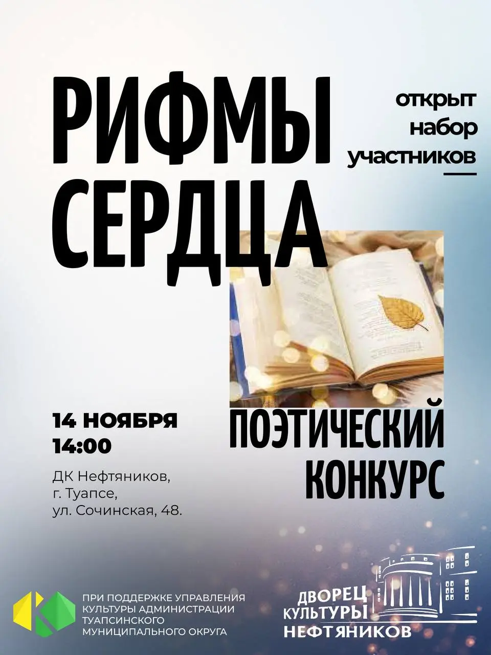 Рифмы сердца