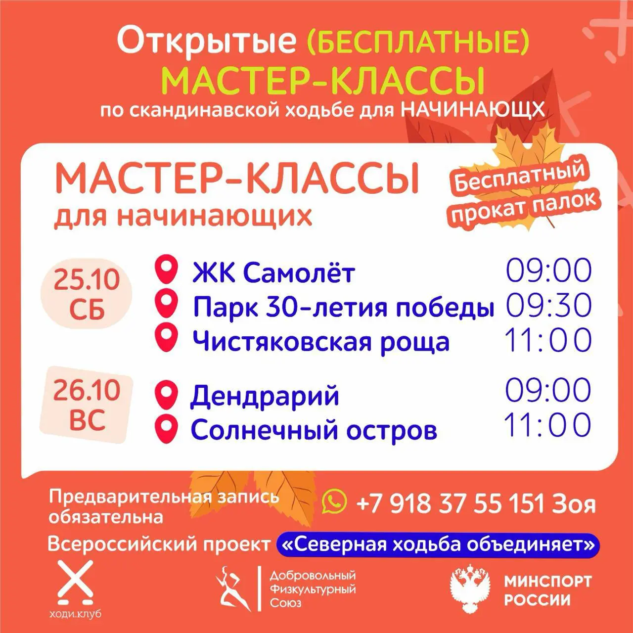 СКАНДИНАВСКАЯ ХОДЬБА - БЕСПЛАТНЫЕ МАСТЕР-КЛАССЫ