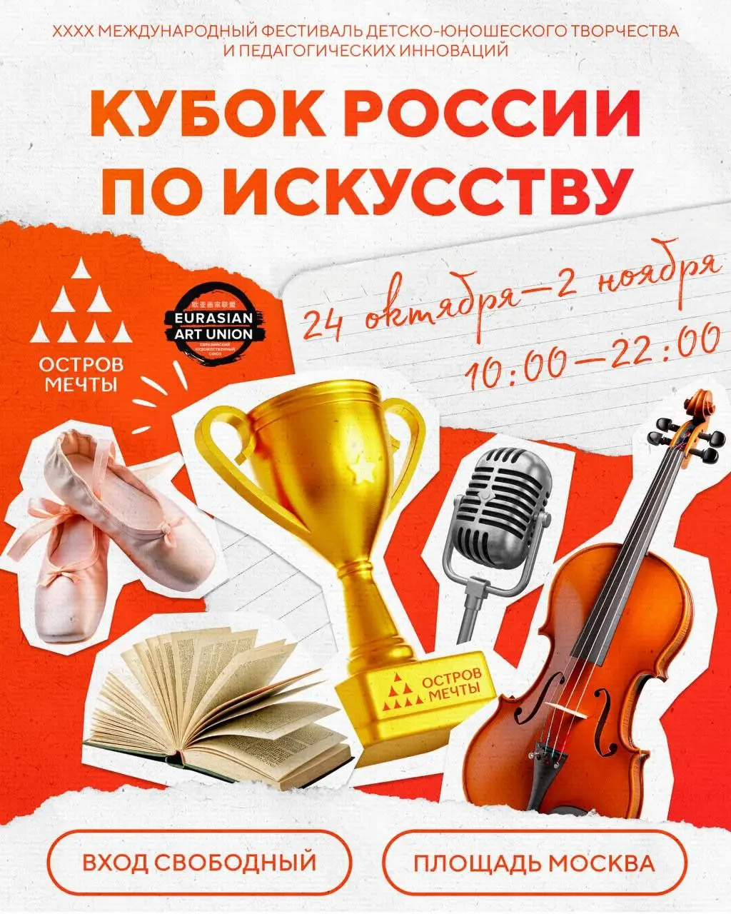 Детское и семейное мероприятие с выставками, мастер-классами, концертами и ярмарками (26 октября)